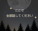 苦しい彼との恋、あなたの孤独に寄り添います ◇行き場のない想いを抱えるあなたを全力肯定。 イメージ10