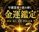 5,980円⇨500円で金運・お金の巡り全て視ます 貯金・浪費癖・収入UP・将来のお金｜あなたの本来の財運を霊視 イメージ1