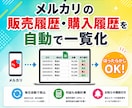 メルカリの売買履歴を自動で一覧化します 設定後は毎日自動で記録。手動記録から解放されます イメージ1