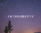 ふと考え込んでしまう夜に、あなたのお話し聞きます 子育て・仕事・人間関係をがんばるあなたに。 イメージ4
