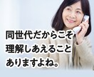 50代・60代限定！周りには話せないお悩み聞きます 離婚/介護/親との同居/家庭の悩み…同世代女性が寄り添います イメージ3