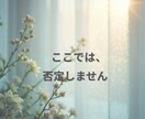 HSPの繊細なあなたの本音をお聴きします 「気にしすぎ」と言われ傷ついた心、ここで一旦休めませんか？ イメージ7