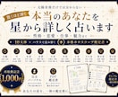 驚くほど深く本当のあなたを星から占います 太陽星座だけでは分からない、本格ホロスコープ鑑定書 イメージ1