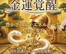 金運覚醒　豊かさの量子エネルギーで人生を変容します 潜在意識の富コードを起動し、豊かさが続く現実へ優しく導く イメージ10