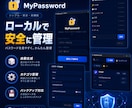 MyPasswordパスワード管理ソフト提供します ローカル保存で安全・USBでも使える イメージ1