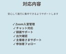 女性向け講座・セミナーの当日サポートをしますます オンライン講座を安心して進行できるようサポートします イメージ2