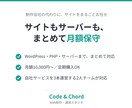 サイトもサーバーもまとめて月額保守します 制作会社の代わりに、サイトの保守・更新を引き受けます イメージ1