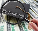 奨学金出願書、面談対策サポート致します あなたの経験と想いを引き出し、奨学金審査で伝わる書類へ添削 イメージ1