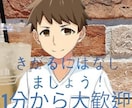 隙間時間にちょっと話をしたい方！1分から話聞きます ちょっとした空き時間に話したい！気軽に声をかけてください！ イメージ2