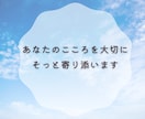 あなたのこころに寄り添います 安心して気持ちを吐き出せる場を提供します イメージ4