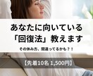 あなた専用のメンタル回復方法のレポートを作成します メンタル回復方法にも「向き、不向き」があるのを知っていますか イメージ1