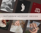 Instagramアカウントをデザインします 【スタンダードプラン】 統一設計 ＋６投稿デザイン イメージ1