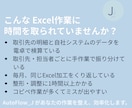 Excel表を見やすく整えて使いやすくします 毎月のExcel作業を効率化し負担を軽減します イメージ2