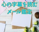 あなただけの鑑定書を作成！ お相手の心情を占います 心に寄り添う霊感タロットでお相手の気持ちを読み解きます イメージ1