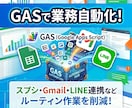 GASで業務自動化ツールを開発します スプシ・Gmail・LINEなど幅広く対応！ イメージ1