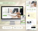 自分で簡単に更新できる!ホームページを作成します 初めてでも安心!構成・文章整理から公開後まで丁寧にサポート イメージ9