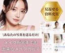 写真図説付き☆メイクカルテ作成します メイクが苦手でも大丈夫！業界のプロが作るメイクカルテ イメージ1