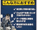 AIで面倒な業務を自動化します ChatGPT・Claude活用で作業時間を大幅削減 イメージ2