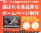 選ばれる！高品質なホームページを制作します 【丸投げOK】歴10年！個人から中小企業様まで対応可能！ イメージ1