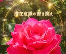 潜在意識の書き換え 貴方の人生を想うように彩ります 貴方の不安、心配、潜在意識を書き換え、今までとは違う自分に。 イメージ1