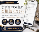 業界特化 ！Threads 運用をいたします Instagramと連携！今が始めどき！新たなリードを開拓 イメージ15