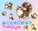 テリトリ共有一週間✭キミの近くをパトロールします 猫的距離感7日間【ゆっくりしていってね】最終日は…!? イメージ1