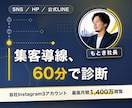SNS・HP・LINEの集客導線を診断します 作り直す前に、どこで人が離れているかを見つける イメージ1