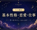 基本性格、恋愛、仕事を占います 複数の占いを掛け合わせた独自の総合鑑定！ イメージ1