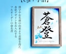 京都の書道家が唯一無二の命名書を揮毫致します (A4サイズ 額縁付き) 出産祝い お七夜 水彩 ギフト イメージ10