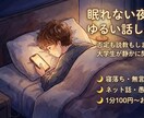 寝落ちも雑談も 寂しくて寝れない夜に付き合います アドバイスなし。布団の中から、友達感覚でゆるく話しませんか？ イメージ1