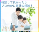 プロのFPがビデオチャットで的確なアドバイスします 【即日相談OK！】直ぐに解決したい、そんなお悩み解決します！ イメージ1