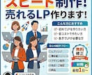 売れるLPを低価格でスピード制作します 修正対応あり・丸投げOK。イメージだけでも形にします イメージ1