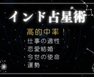 的中率の高いインド占星術で今世の使命を読み解きます 〜人生をスムーズに進めるあなただけの地図をお渡しします〜 イメージ2