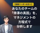 営業リーダー向け　売上と育成の勝ち筋を見つけます 売上と育成を両立する課題を分析 イメージ1