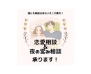 初心者割り]女性向け！恋愛のお悩み受付ます 数々の恋愛経験をした私がお悩みをお聞きいたします！ イメージ1