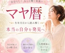 マヤ暦⭐︎あなたの本質と使命を読み解きます 未来を変えるのは“自分を知ること”から イメージ1