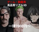 ゲーム・映像向けの3Dモデルを制作いたします ご希望に合わせて3Dキャラクターを制作いたします イメージ1