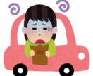 酔いにくいクルマ選びをお手伝いします ヒアリングを通して3車種ご提案させていただきます。 イメージ1