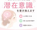 潜在意識を整えて心を軽くします 恋愛・お金・仕事などのお悩みにやさしく対応します イメージ1