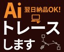 ロゴ　トレースします 元画像より綺麗に！丁寧に！Aiデータにします！ イメージ1