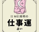 イーメイの開運鑑定 仕事運占います イーメイの 開運 鑑定 仕事運 仕事運 開業 イメージ1