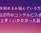 noteを購入頂いた方限定で相談のります noteを購入していただいた方限定で相談になります イメージ1