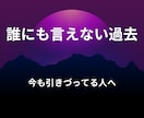 過去の縛りから、貴方の心を自由にします 忘れられない過去が今の自分を止めていませんか？傾聴で救います イメージ4
