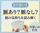 彼の本音と恋の行方を丁寧に読み解きます あなたの片思いに、優しく寄り添いながらカードで読み解きます。 イメージ1