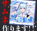 Vtuberさん必見！イメージ通りのサムネ作ります 自身のアイデンティティをサムネから表現しませんか？？ イメージ1