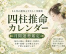 四柱推命で月間運勢を可視化します あなただけの開運カレンダーを心込めて制作します。 イメージ1