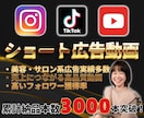 高評価※ショート広告動画編集します 広告動画実績100本以上！累計3000本超！メタ広告など対応 イメージ1