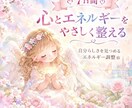 7日間♡心・身体を整えるヒーリングします 心とエネルギーを7日間やさしく整えます イメージ1