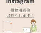 忙しくて画像制作できてない方投稿画像作成します 看護師経験、カフェ勤務経験を活かして作成します イメージ1