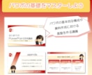 企画が通る！魅せるパワーポイントのスキル教えます 基本操作から応用テクニックまで、1対1で直接相談に乗ります。 イメージ5